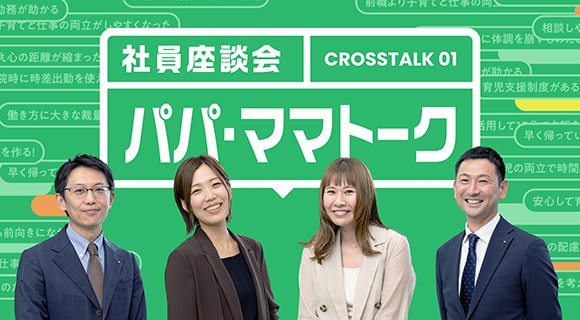 パパ・ママトーク