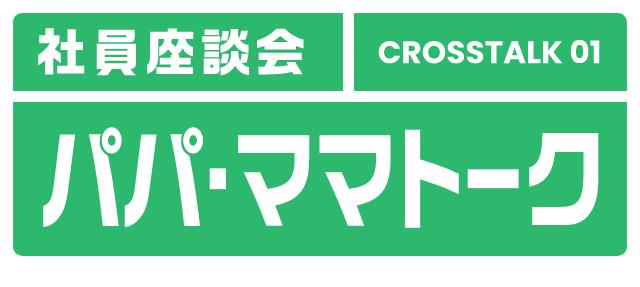パパ・ママトーク