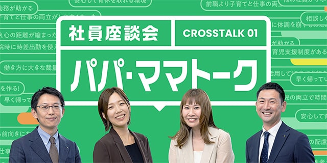 パパ・ママトーク